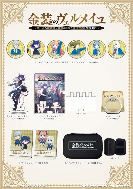 あみあみ秋葉原ラジオ会館店にてpop Upコーナー開催決定 Tvアニメ 金装のヴェルメイユ 公式サイト